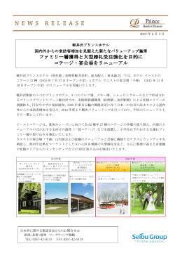 プリンスホテル