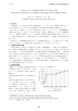 三重用水における従量制水利費の節水効果の実態
