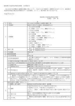 公告第1号 - 福島地方水道用水供給企業団