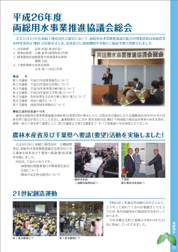 平成26年度 両総用水事業推進協議会総会