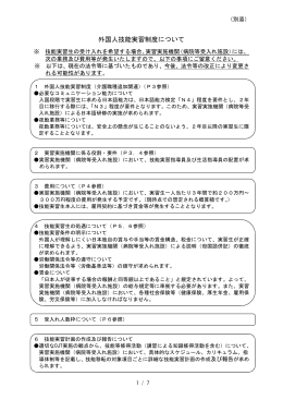 外国人技能実習制度について - 公益社団法人 全日本病院協会