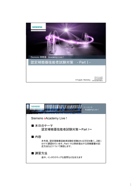 認定補聴器技能者試験対策 - PartⅠ-