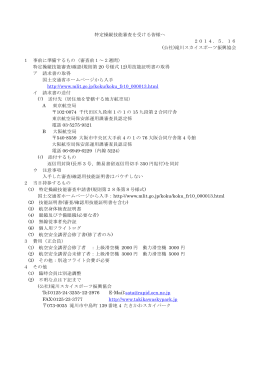 特定操縦技能審査を受ける皆様へ（PDFファイル）