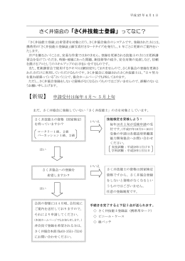 さく井協会の 「さく井技能士登録」 ってなに？