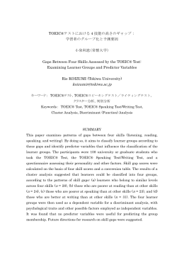 TOEIC&reg;テストにおける 4 技能の高さのギャップ： 学習者の