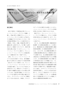 キャッシュ・コンバージョン・サイクルと原価計算