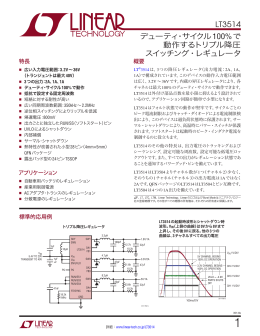 LT3514 - デューティ・サイクル100%で動作する