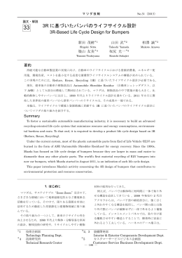 3Rに基づいたバンパのライフサイクル設計 P186