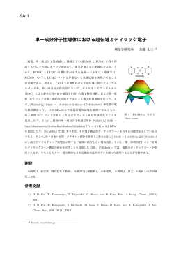 単一成分分子性導体における超伝導とディラック電子