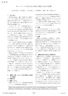 単一エコーの入射方向が単語了解度に及ぼす影響*