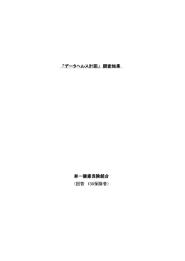 単一健康保険組合 - 東京都国民健康保険団体連合会