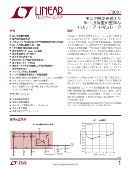 LT3081 &ndash; モニタ機能を備えた単一抵抗型の堅牢な