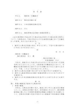 命 令 書 申立人 関西単一労働組合 被申立人 株式会社駸々堂 被申立人