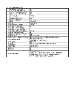 14 ビジネス旅館すずき荘 1 客室毎のバス、の有無 無 2 - J-Parc