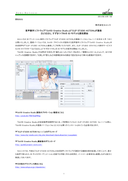 「CLIP STUDIO ACTION」が連係 さとうささら