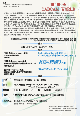 【講演会】CADCAM WORLD、開催しました！