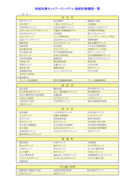 連携医療機関はこちら - 医療法人豊田会 刈谷豊田総合病院