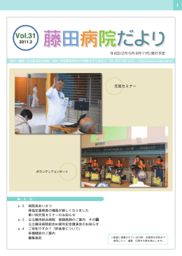 Vol.31 - 公立藤田総合病院