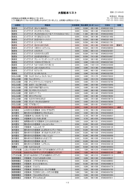 大型絵本リスト2014年04月更新（PDF）