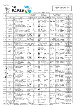 飯山学校給食センター