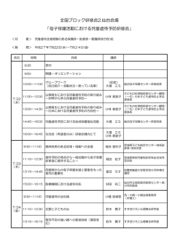 日程表 - 母子愛育会