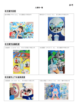 入賞者一覧(pdf 342kb)