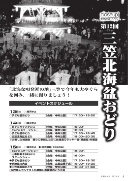 三笠北海盆おどり第12回