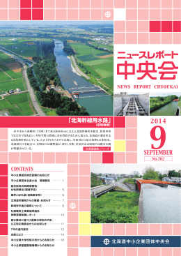 「北海幹線用水路」 2014 SEPTEMBER