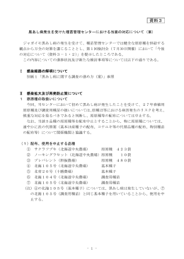 配布資料3 - 種苗管理センター