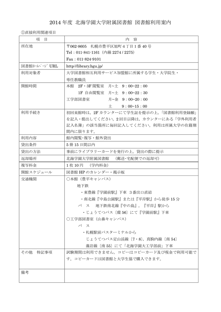 14 年度 北海学園大学附属図書館 図書館利用案内
