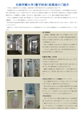 （豊平校舎）医務室紹介