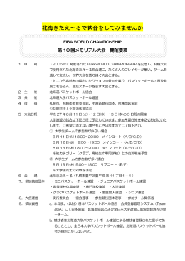 北海きたえ〜るで試合をしてみませんか るで試合をしてみませんか るで