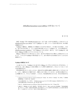 Abhidharmasamuccayavy&macr;akhya 序文