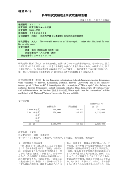 日本書紀 - 京都精華大学