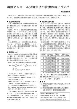 酒類アルコール分測定法の変更内容について
