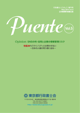 SNSの利・活用と企業の情報管理リスク