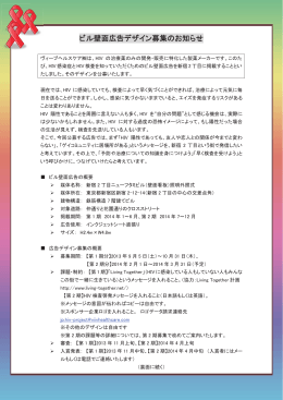 ビル壁面広告デザイン募集のお知らせ