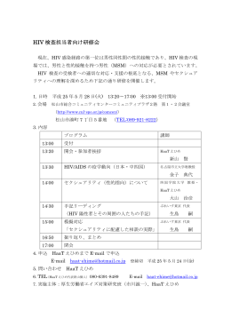 HIV 検査担当者向け研修会