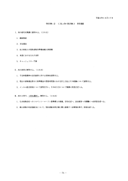 保険2（生保）