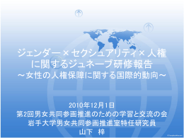 当日の資料はこちら