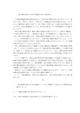 地方教育行政の自主性の確保を求める意見書(pdf サイズ：119.86KB)