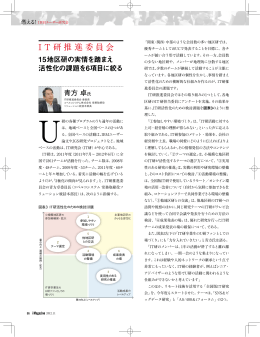 I T 研推進委員会