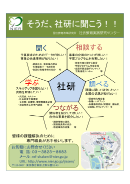 社研 - 国立教育政策研究所