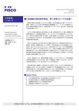 大研医器 伪8 期連続の増収経常増益、更に成長スピードは加速