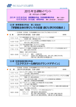 印刷用ご案内 - サイエンティフィックシステム研究会(SS研)