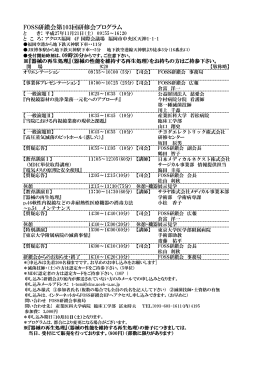 FOSS研鑚会第103回研修会プログラム