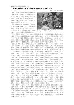 団研の魅力ーこれまでの経験が役立っていることー