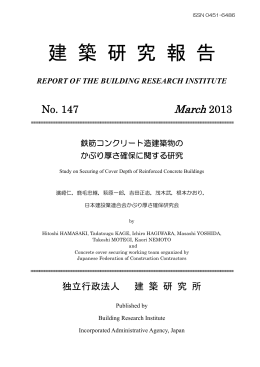 建 築 研 究 報 告