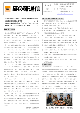 ほの研通信 ほの研通信