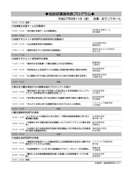 地政研講演発表プログラム